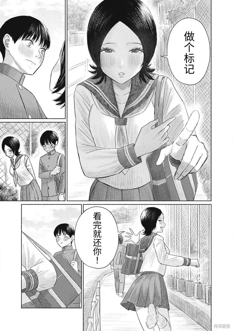 大家的親吻俱樂部,第02話,第29张