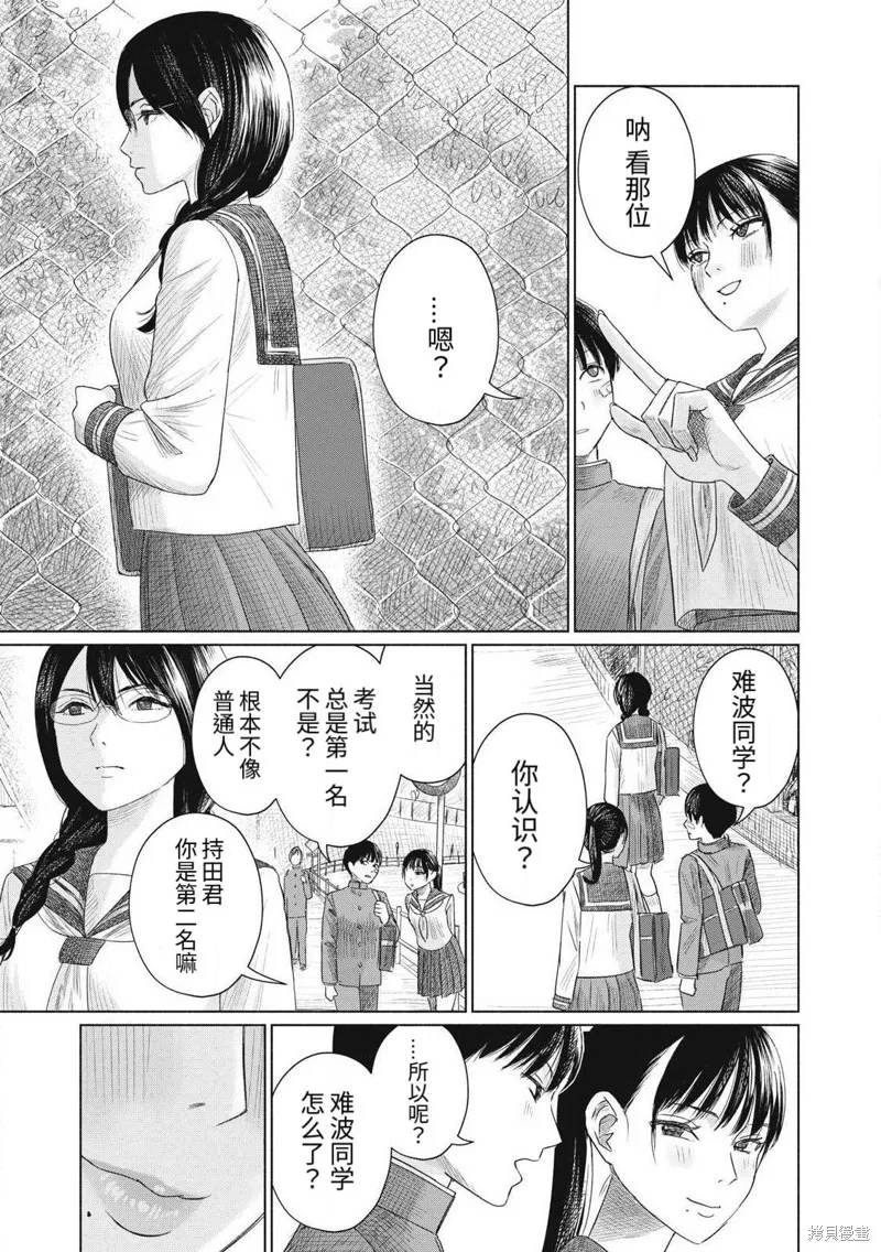 大家的親吻俱樂部,第02話,第31张