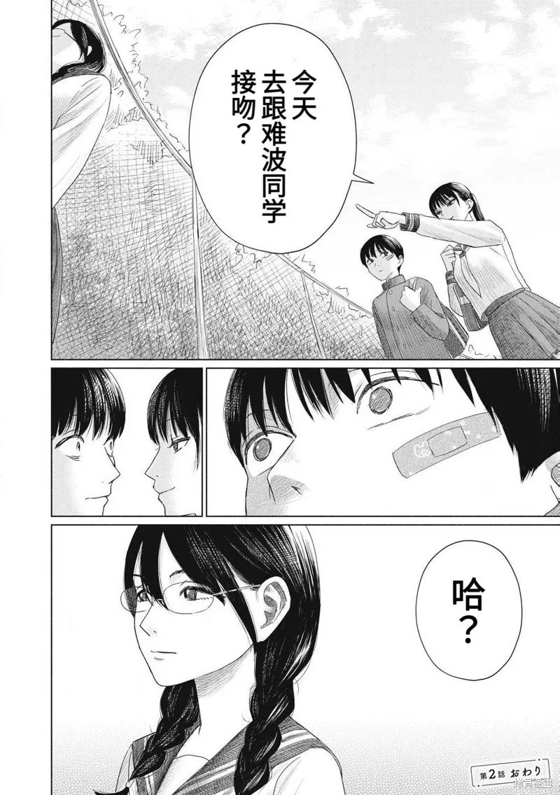 大家的親吻俱樂部,第02話,第32张