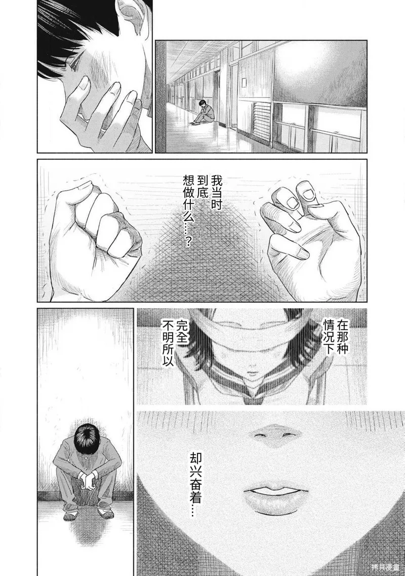 大家的親吻俱樂部,第02話,第6张