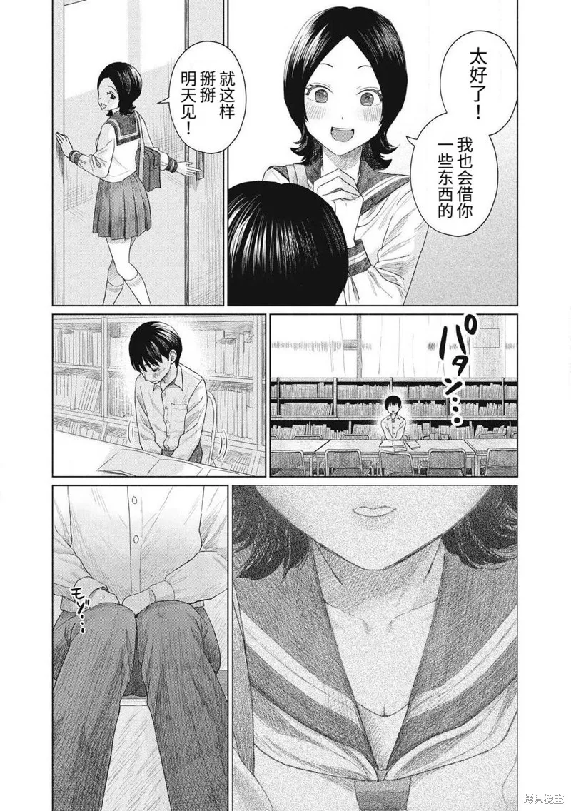 大家的親吻俱樂部,第01話,第12张