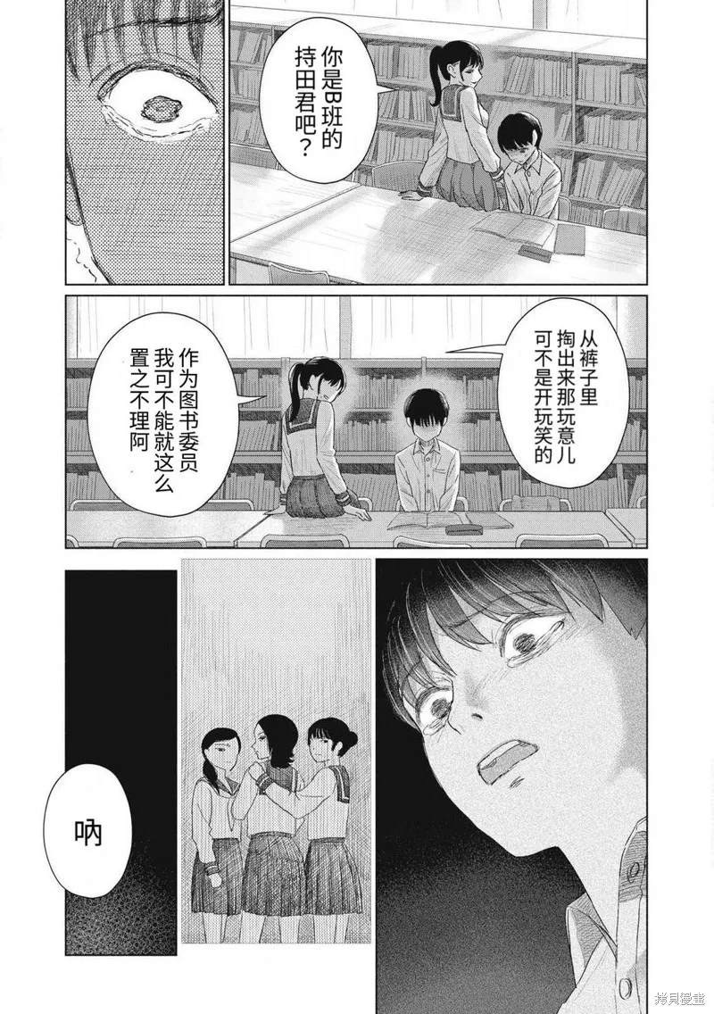 大家的親吻俱樂部,第01話,第19张