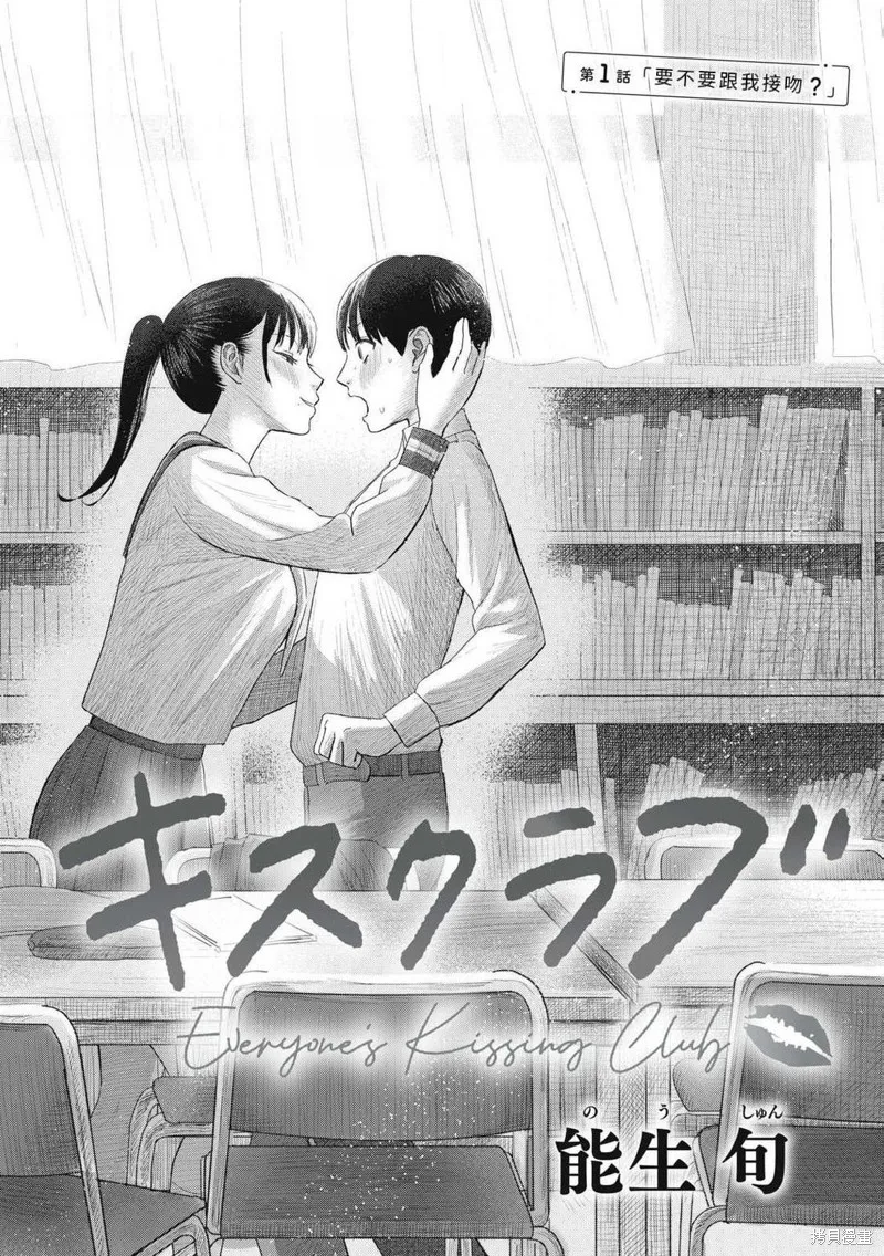 大家的親吻俱樂部,第01話,第2张