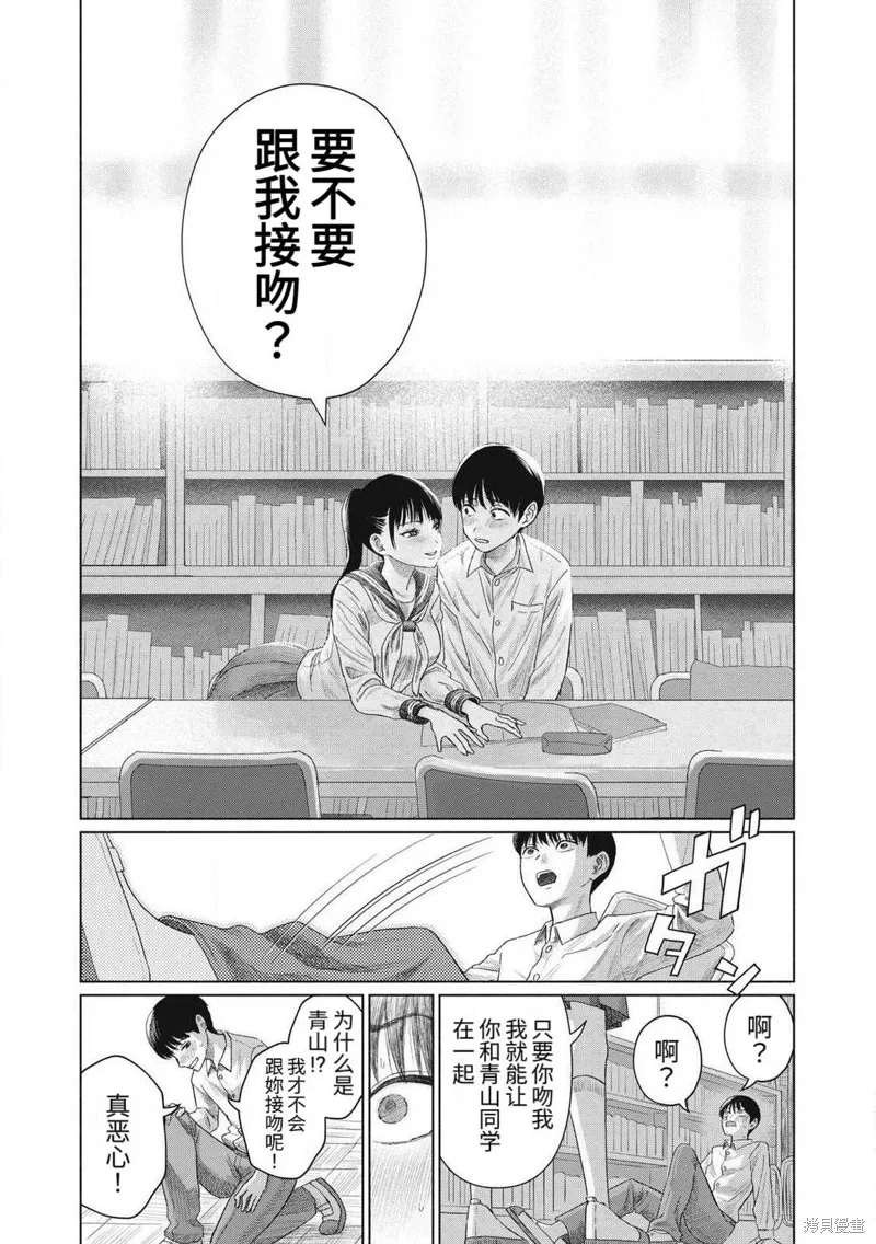 大家的親吻俱樂部,第01話,第20张