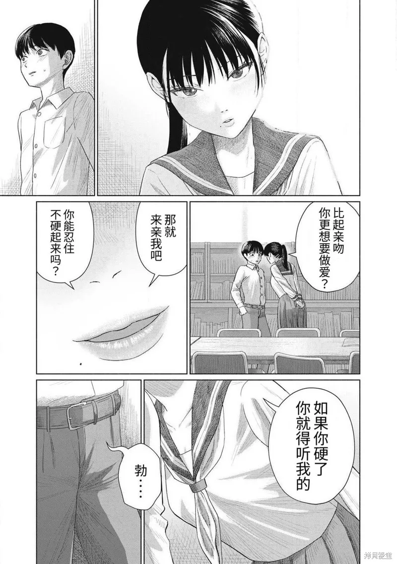 大家的親吻俱樂部,第01話,第21张