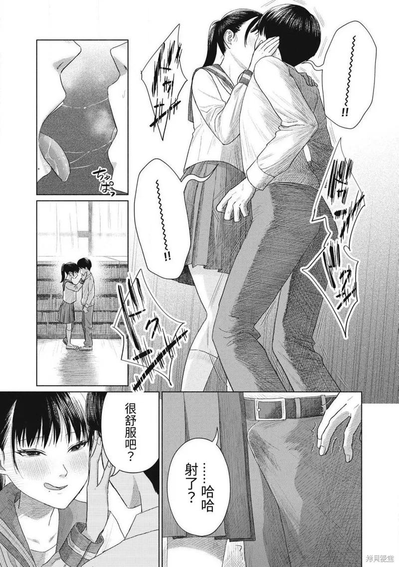 大家的親吻俱樂部,第01話,第25张