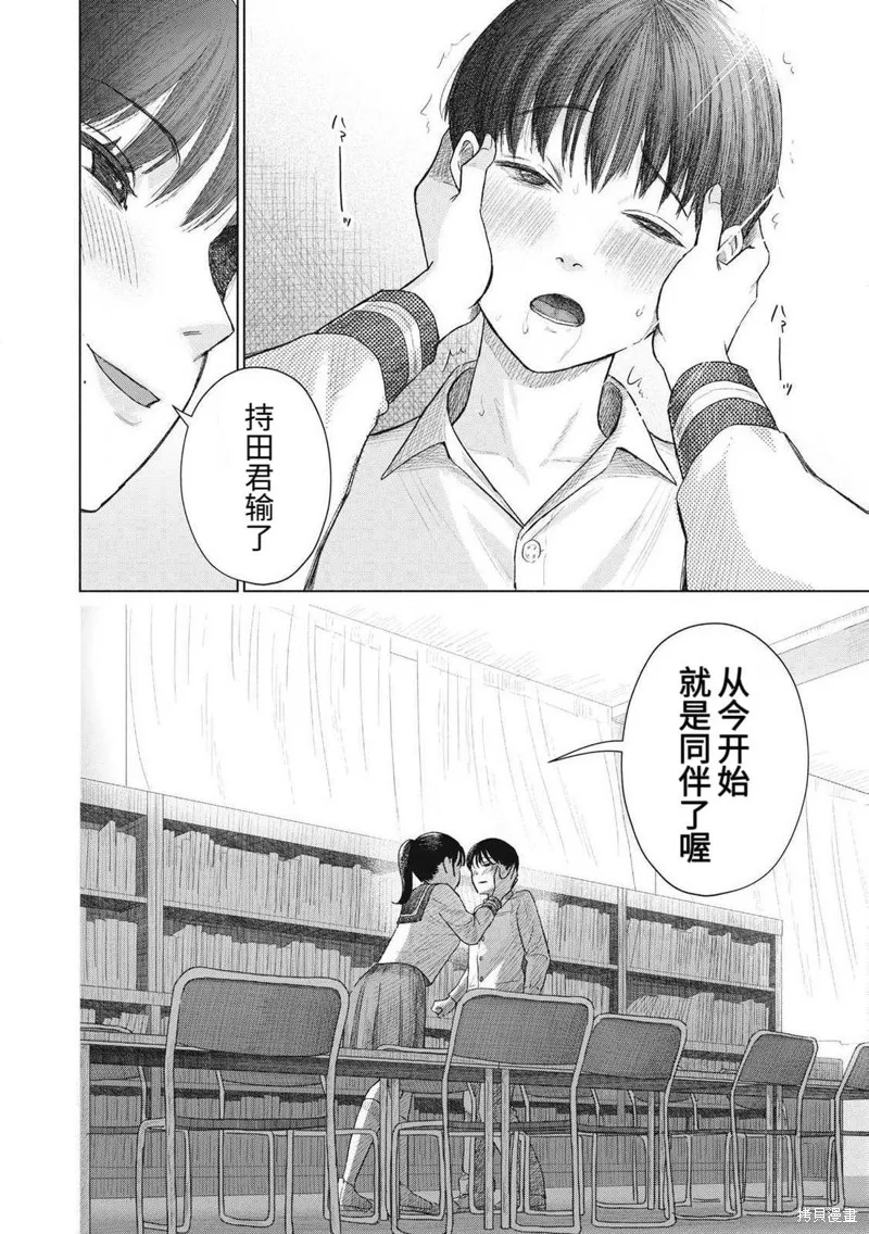 大家的親吻俱樂部,第01話,第26张
