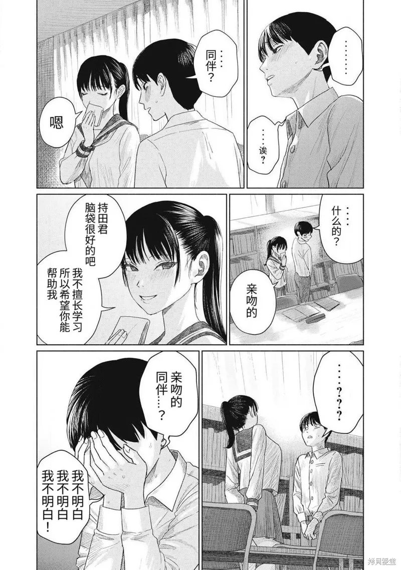大家的親吻俱樂部,第01話,第27张
