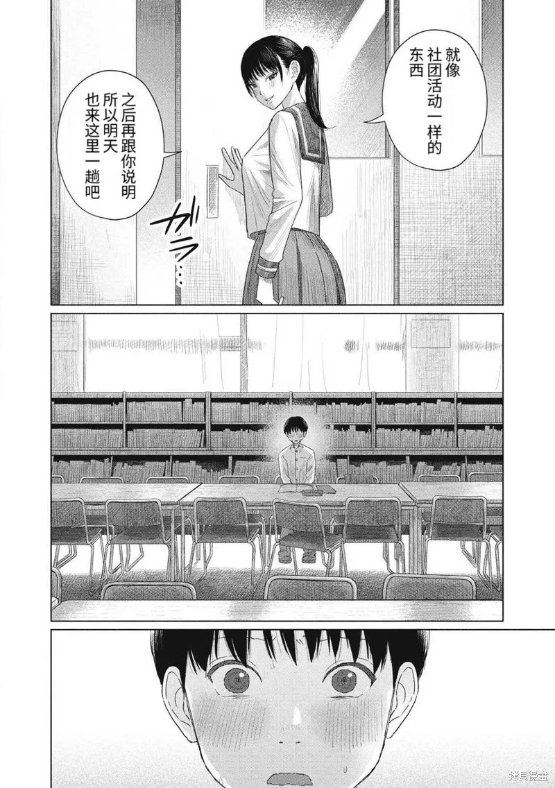 大家的親吻俱樂部,第01話,第28张