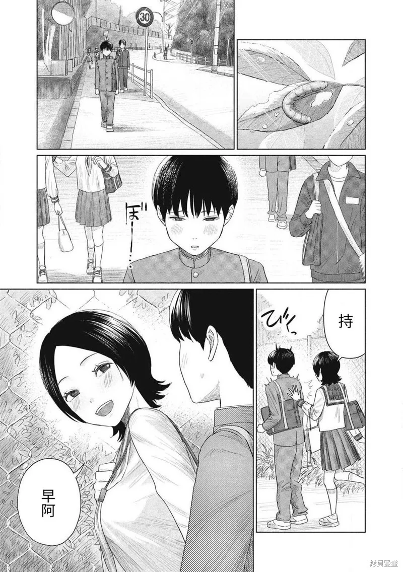 大家的親吻俱樂部,第01話,第29张