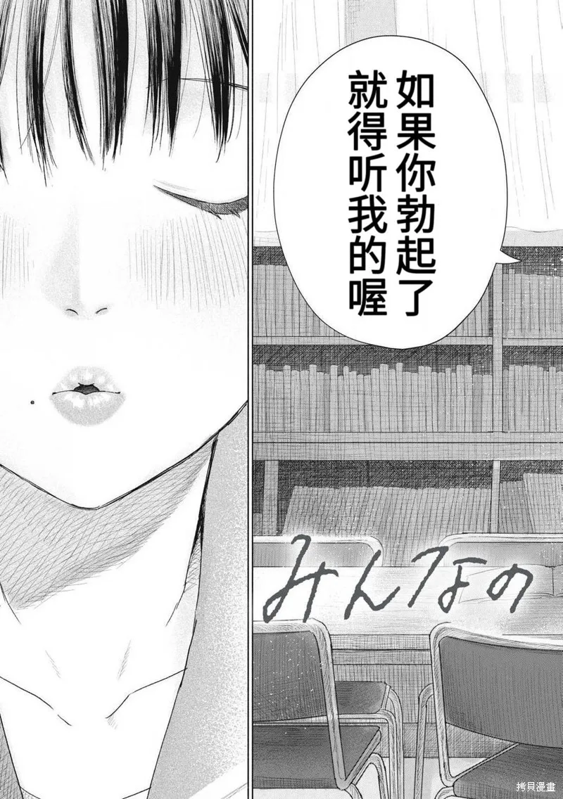 大家的親吻俱樂部,第01話,第3张