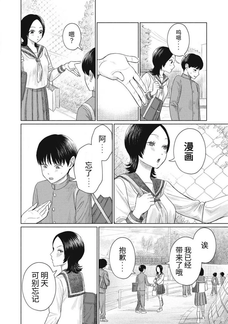 大家的親吻俱樂部,第01話,第30张