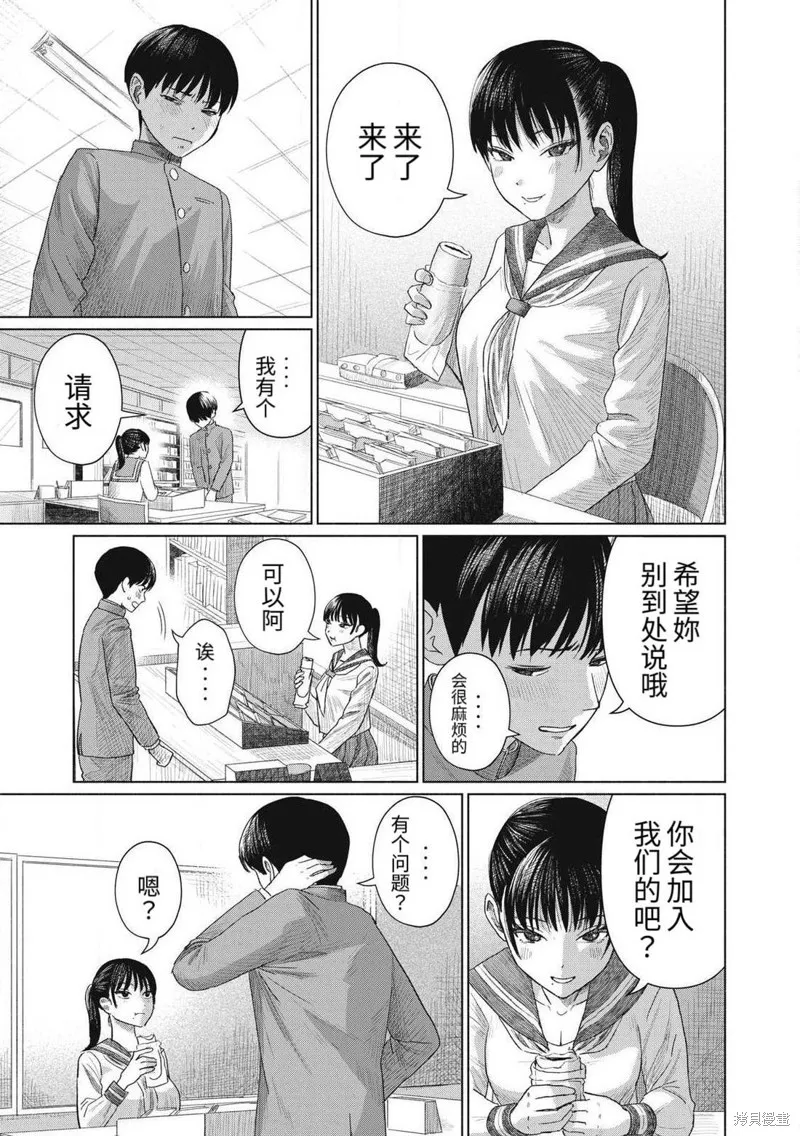 大家的親吻俱樂部,第01話,第33张