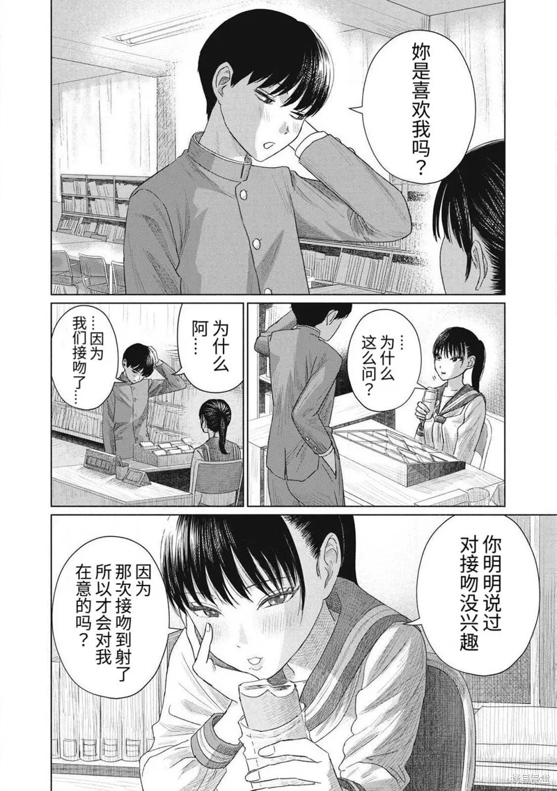 大家的親吻俱樂部,第01話,第34张