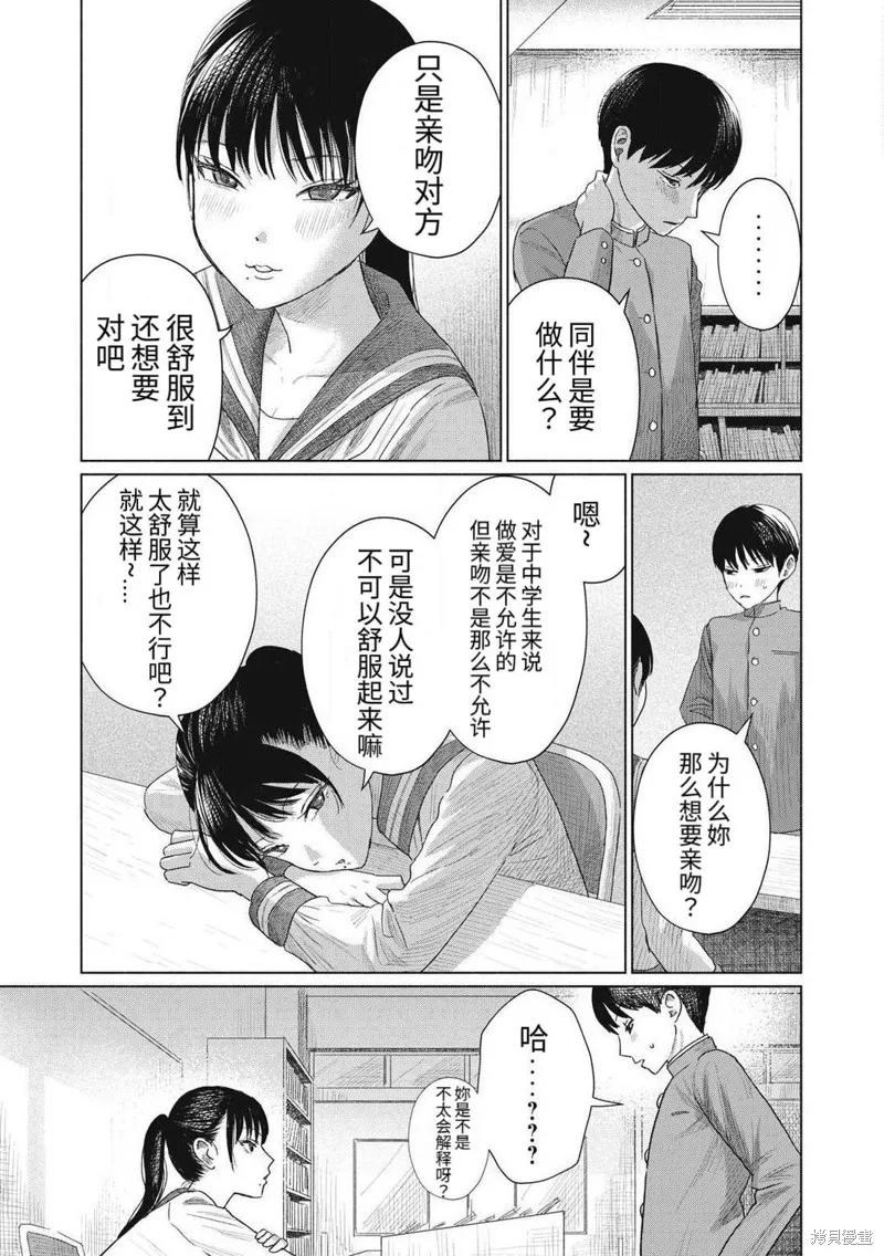大家的親吻俱樂部,第01話,第35张