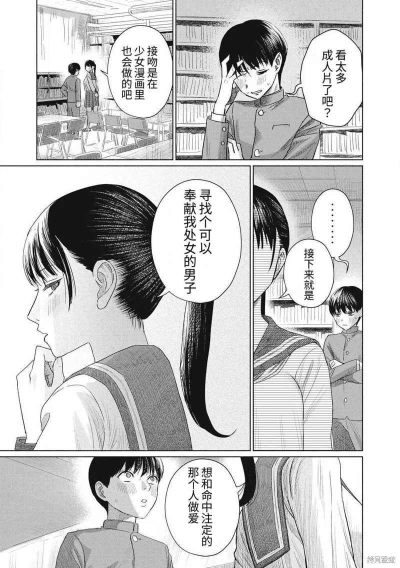 大家的親吻俱樂部,第01話,第37张