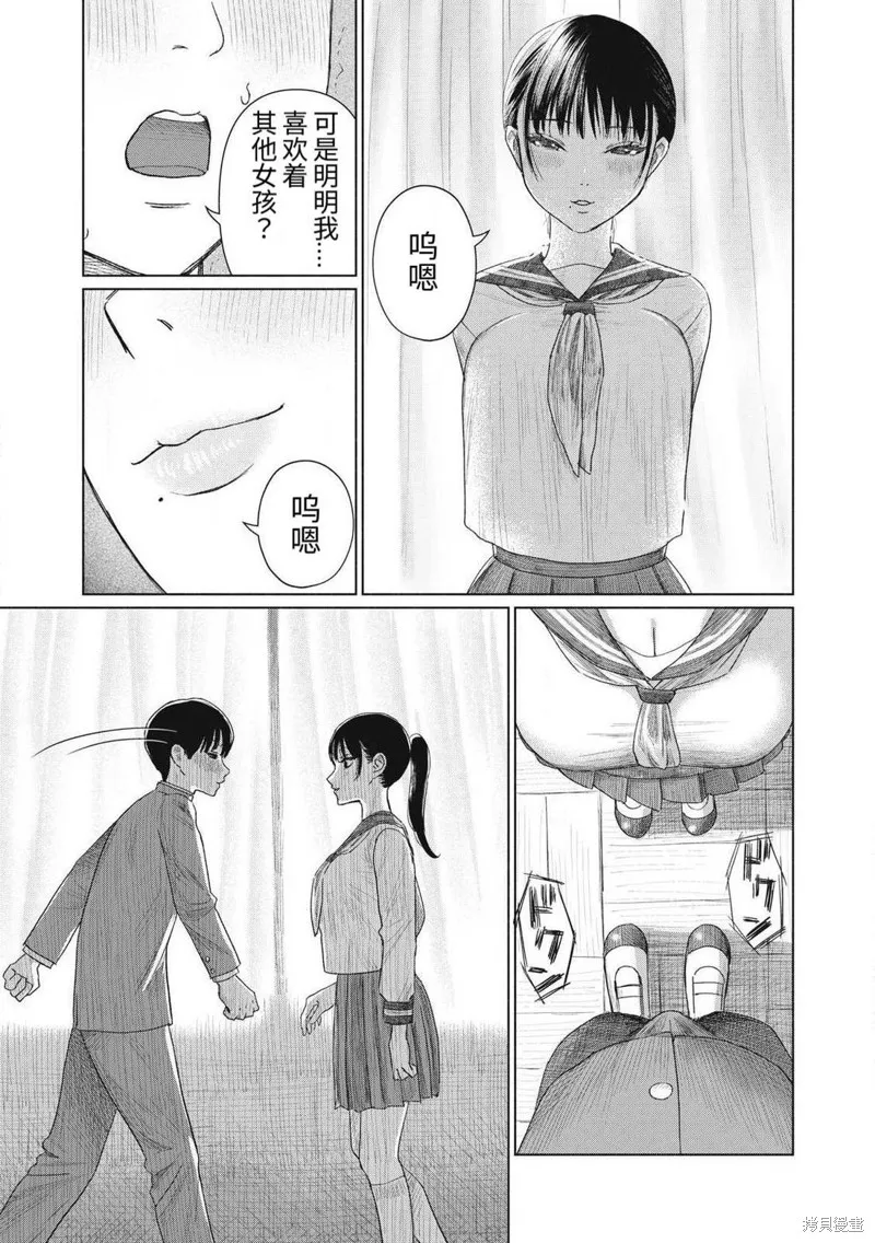 大家的親吻俱樂部,第01話,第39张