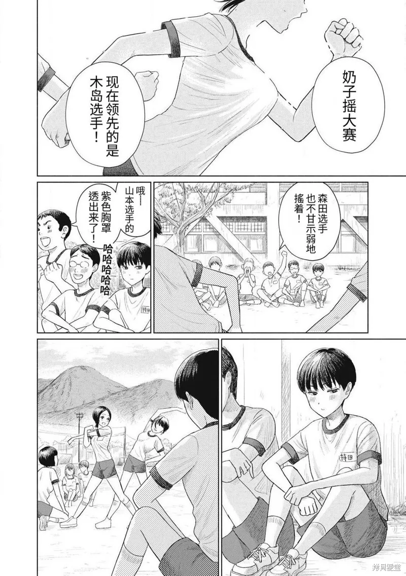 大家的親吻俱樂部,第01話,第4张