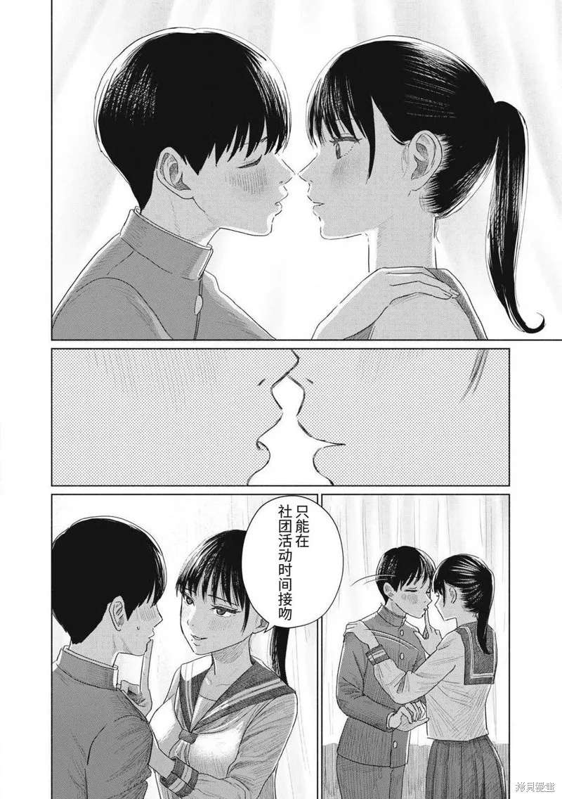 大家的親吻俱樂部,第01話,第40张