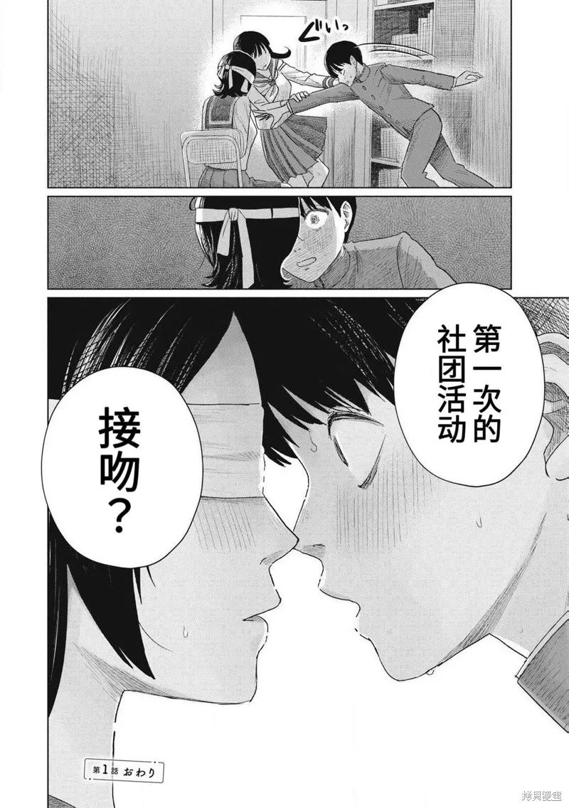 大家的親吻俱樂部,第01話,第44张