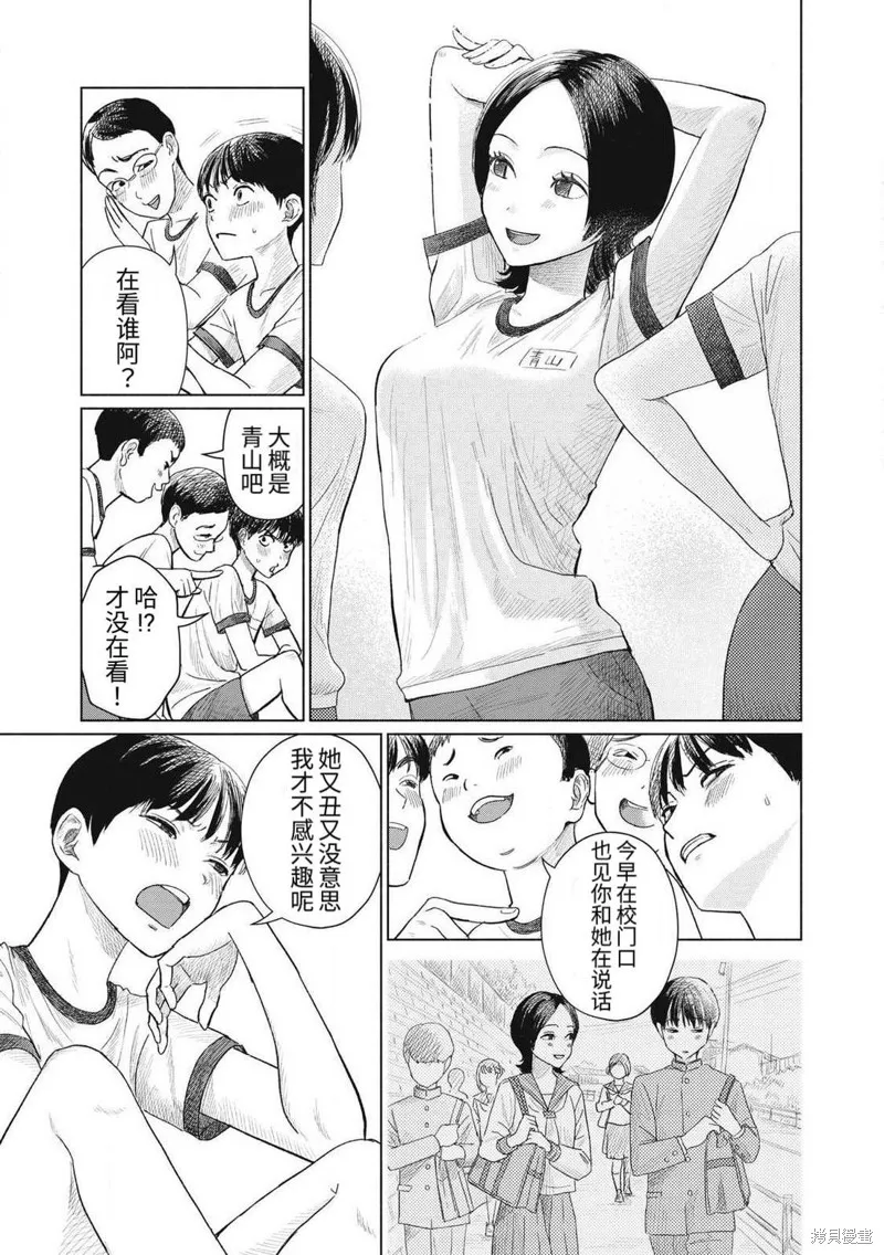 大家的親吻俱樂部,第01話,第5张