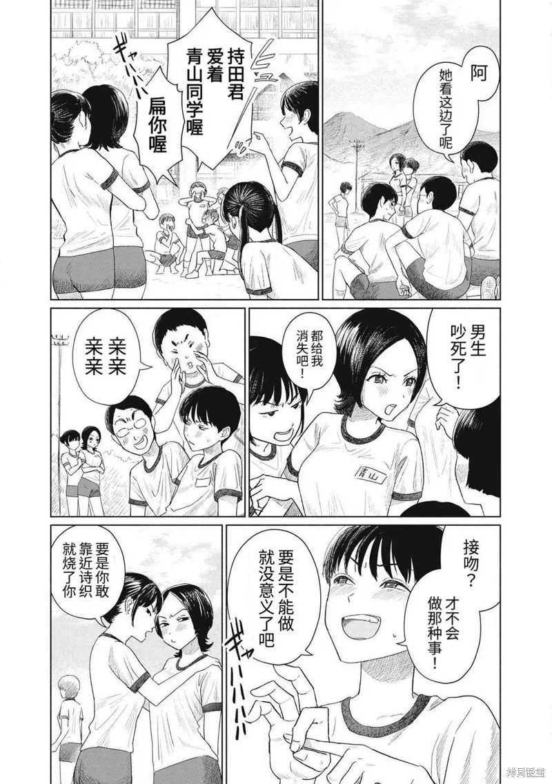 大家的親吻俱樂部,第01話,第6张