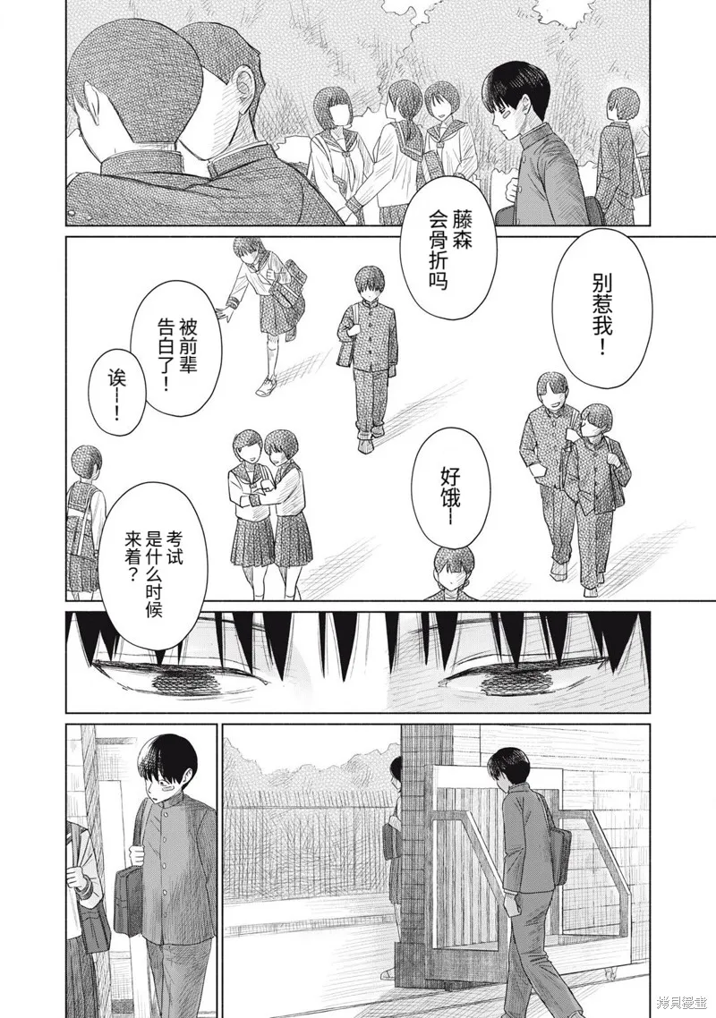 大家的親吻俱樂部,第05話,第14张