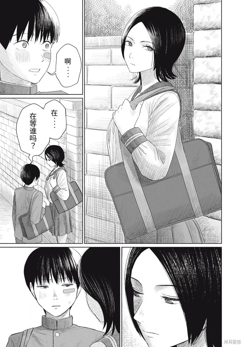 大家的親吻俱樂部,第05話,第15张
