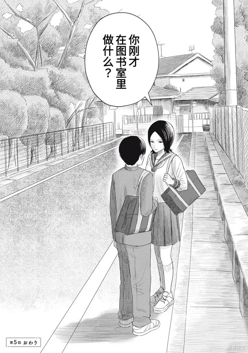 大家的親吻俱樂部,第05話,第16张