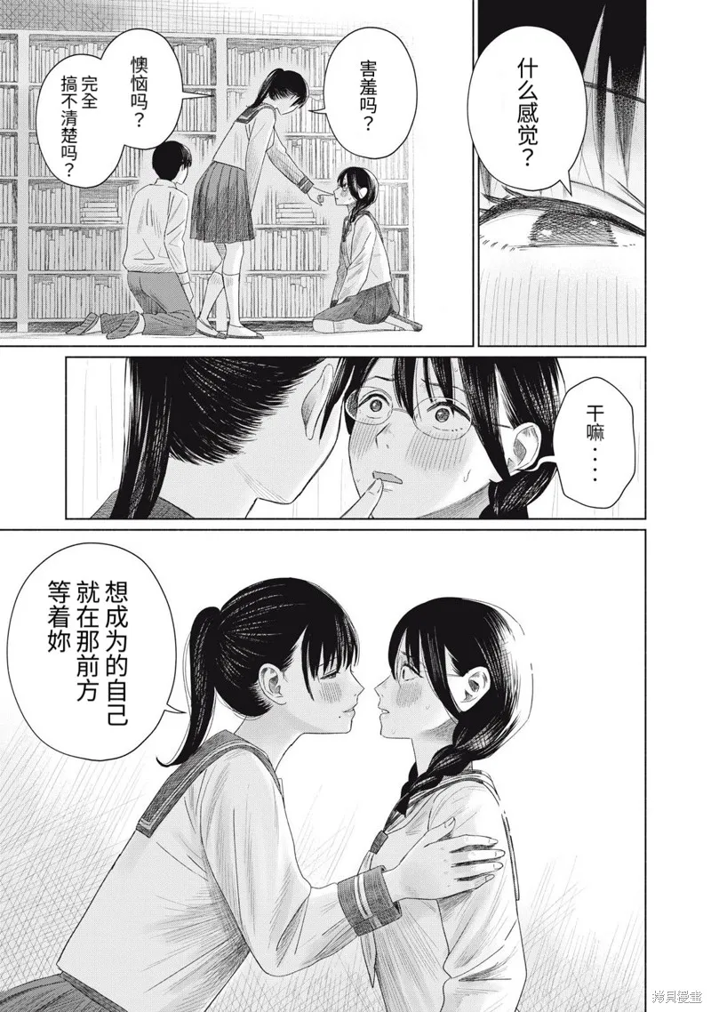 大家的親吻俱樂部,第05話,第3张