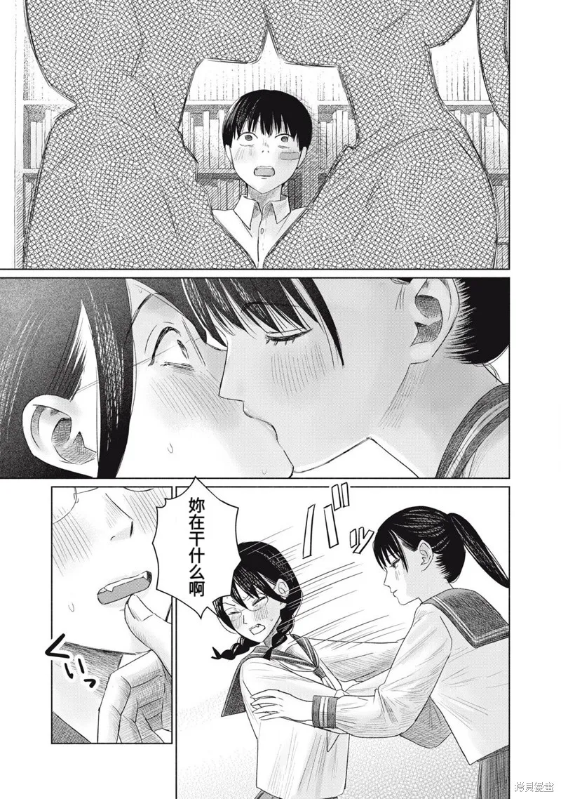 大家的親吻俱樂部,第05話,第5张