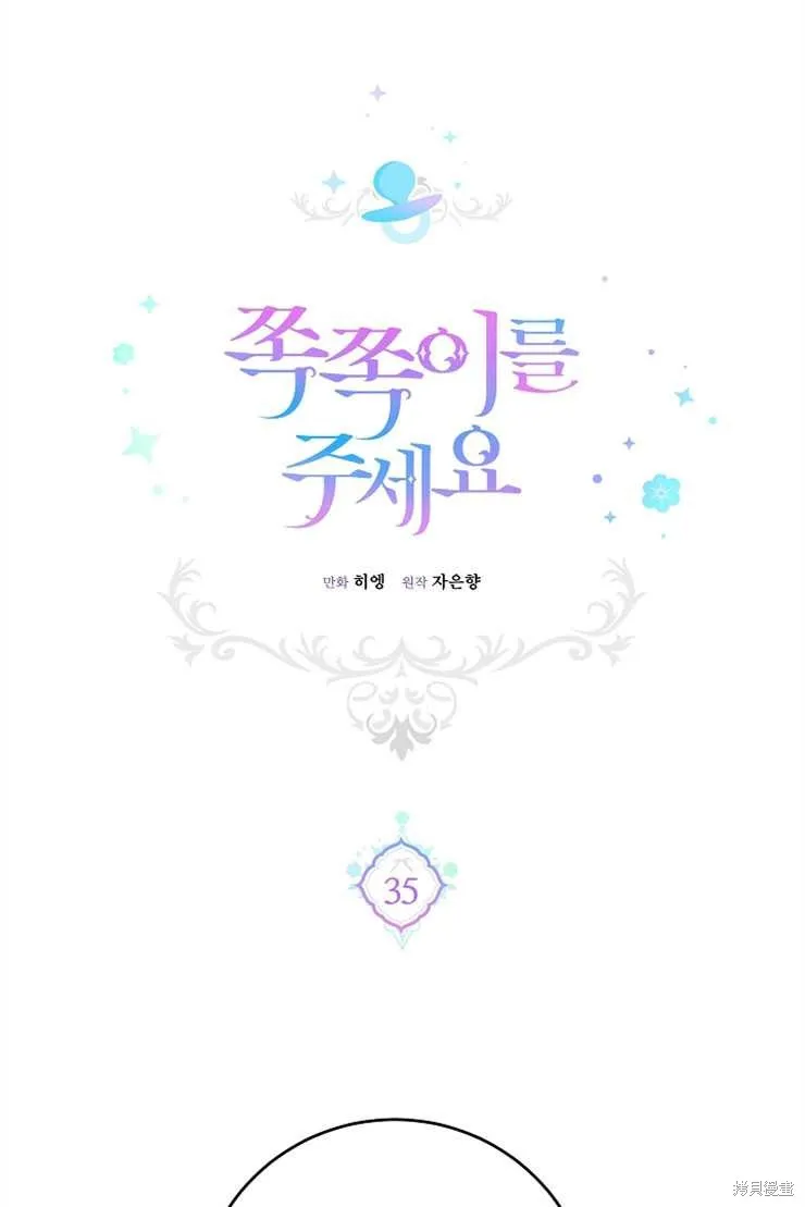 请给我奶嘴,第35话,第1张