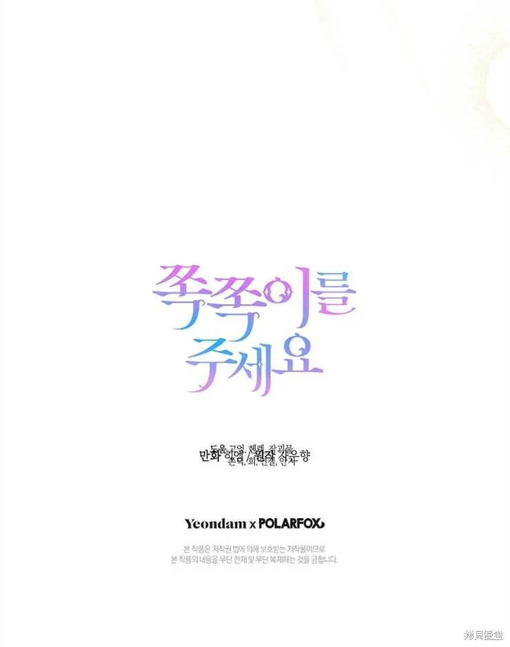 请给我奶嘴,第35话,第100张