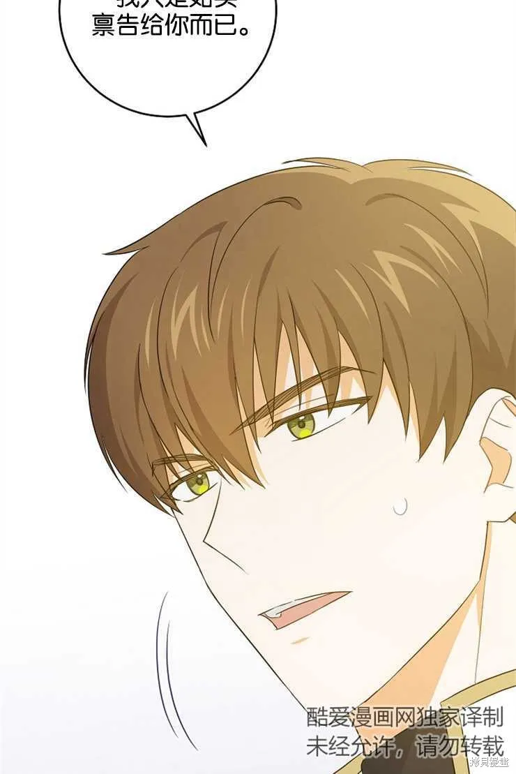 请给我奶嘴,第35话,第19张