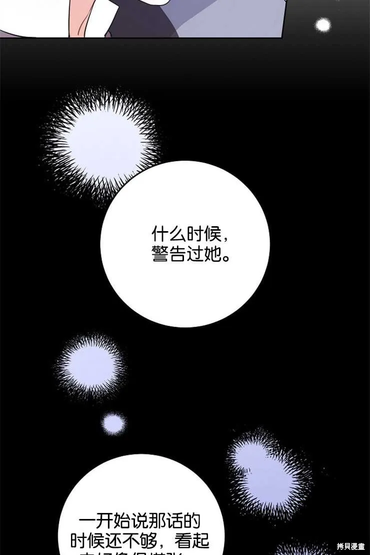 请给我奶嘴,第35话,第27张