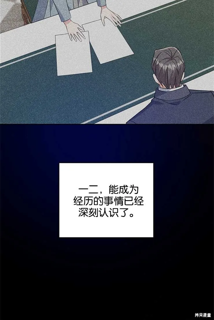 请给我奶嘴,第35话,第38张