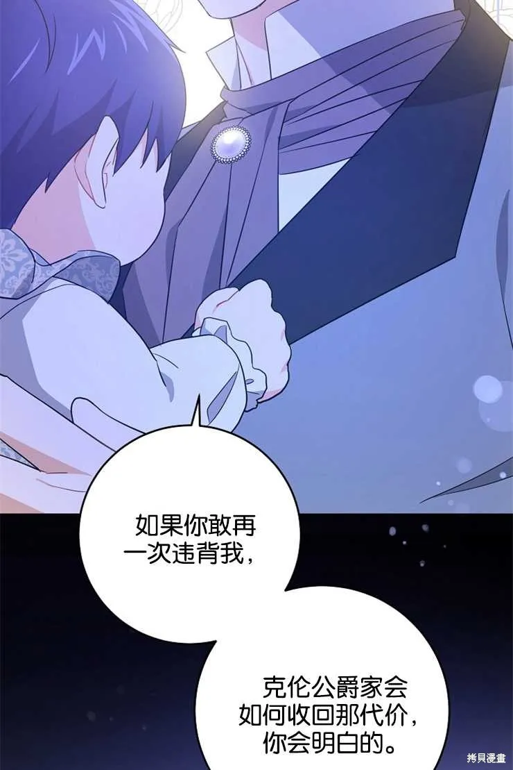 请给我奶嘴,第35话,第45张