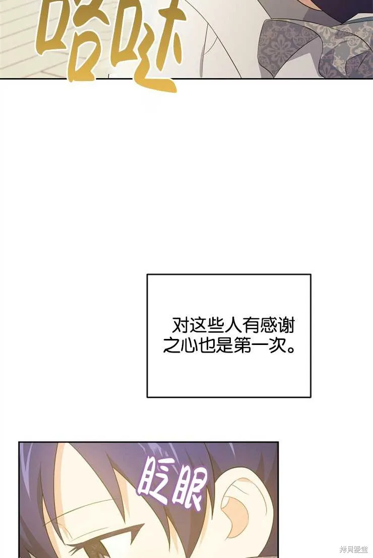 请给我奶嘴,第35话,第52张