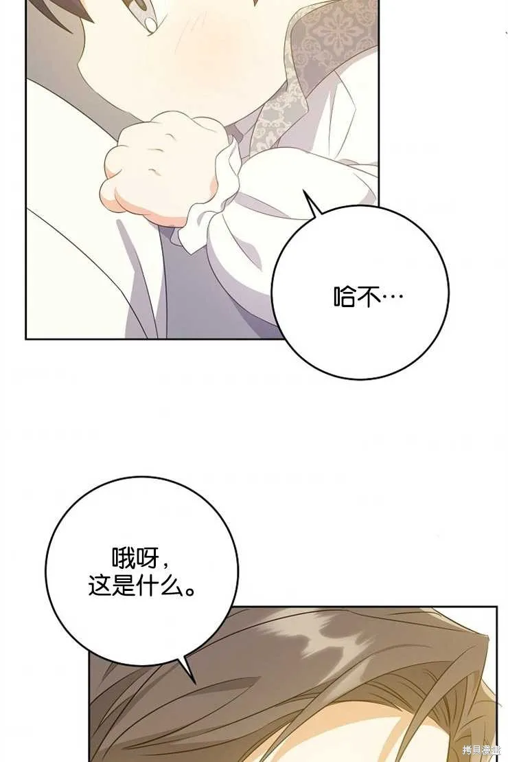 请给我奶嘴,第35话,第53张