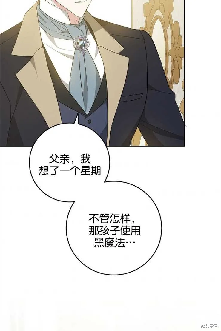 请给我奶嘴,第35话,第63张