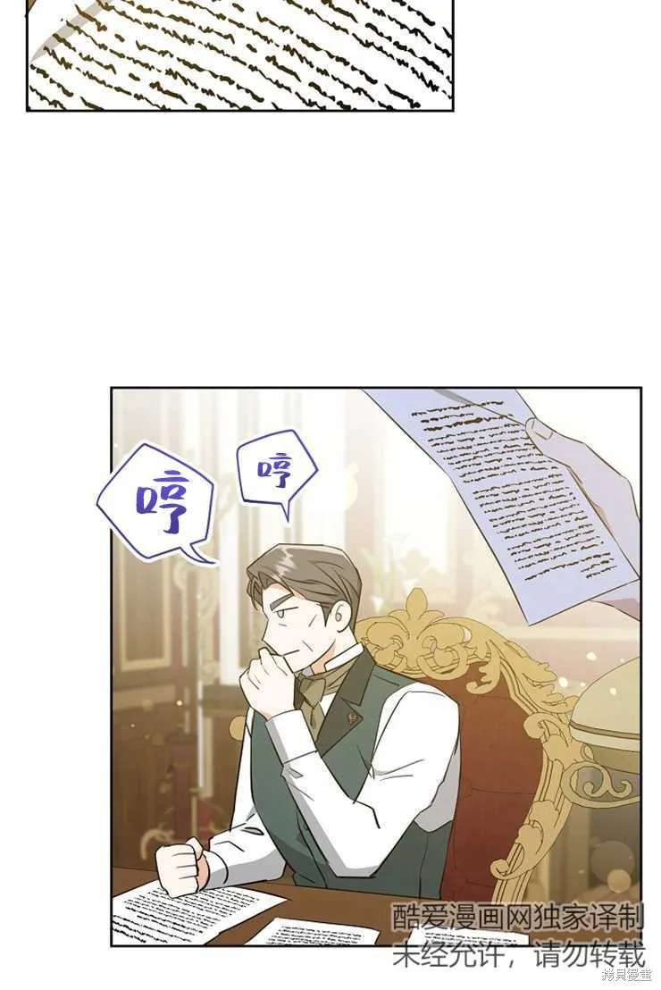请给我奶嘴,第35话,第68张