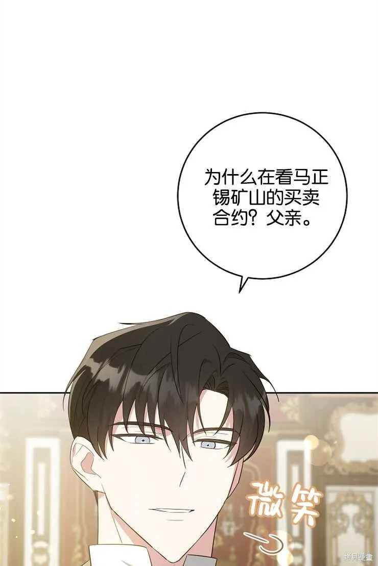 请给我奶嘴,第35话,第69张