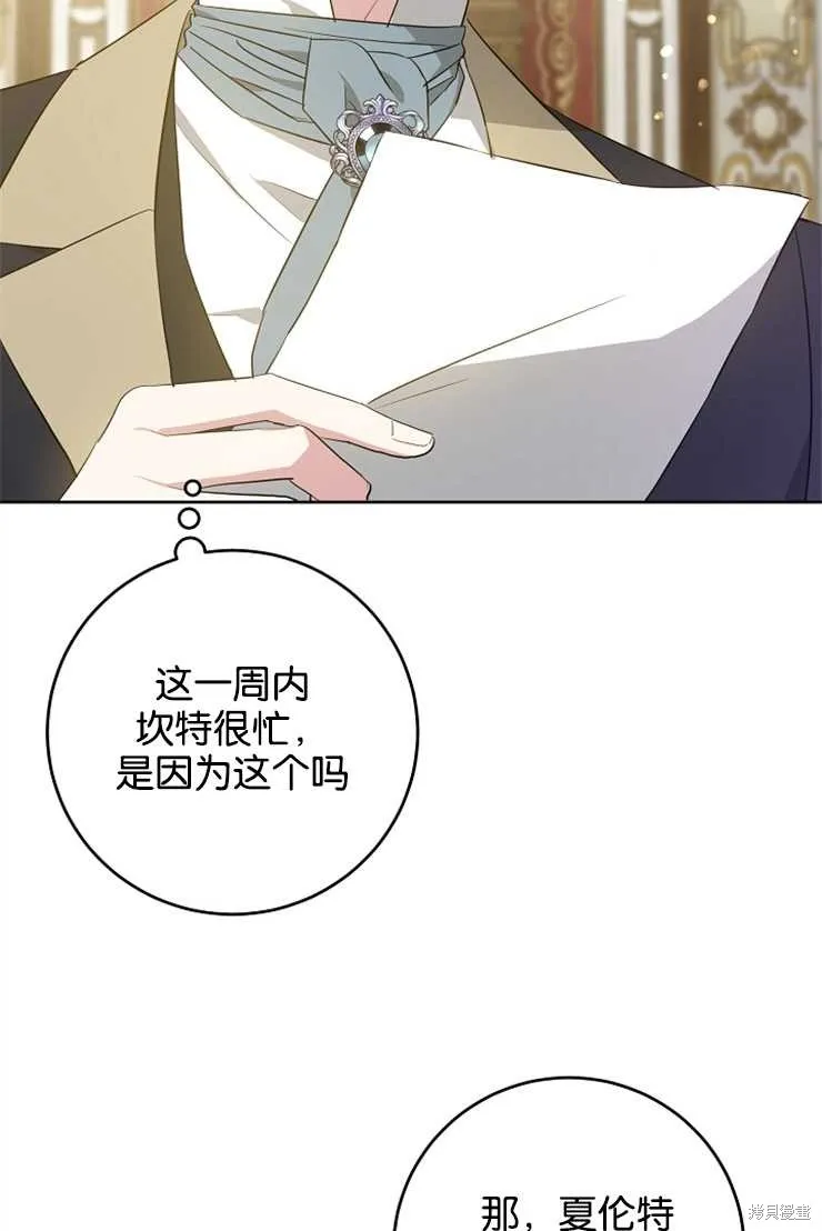 请给我奶嘴,第35话,第70张