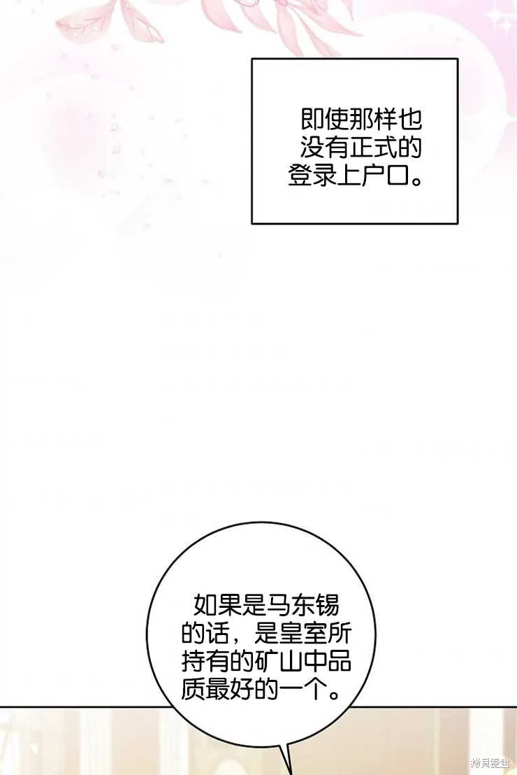 请给我奶嘴,第35话,第74张