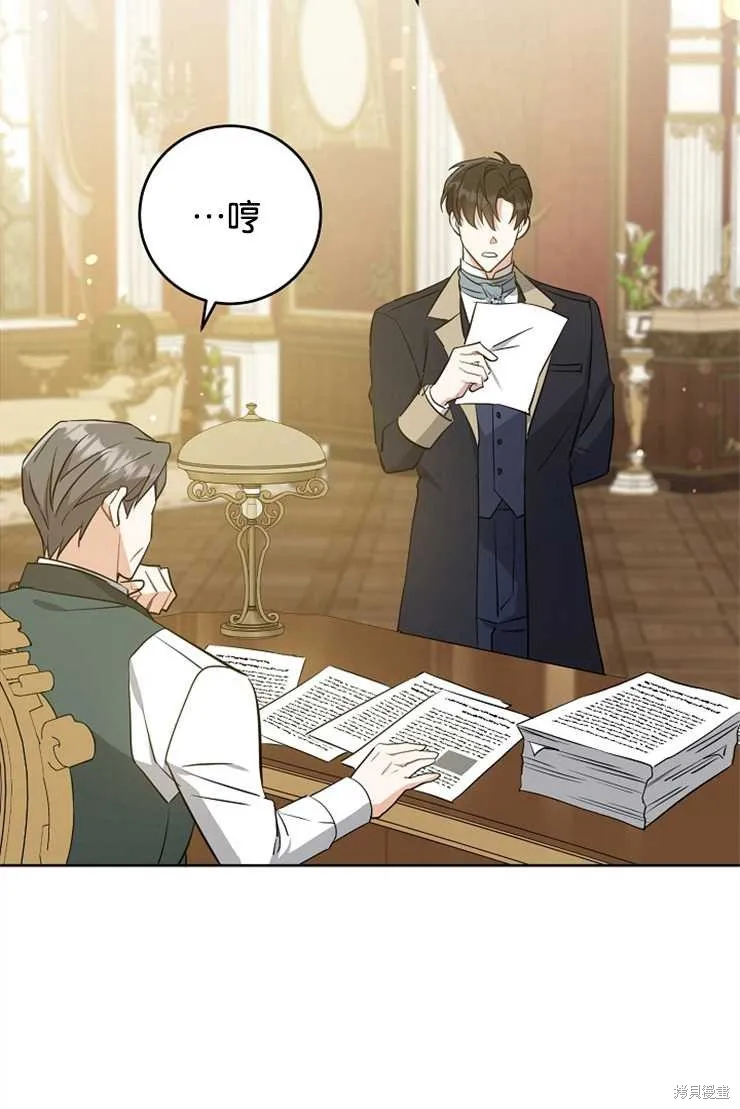 请给我奶嘴,第35话,第75张