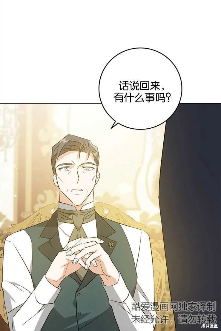 请给我奶嘴,第35话,第77张