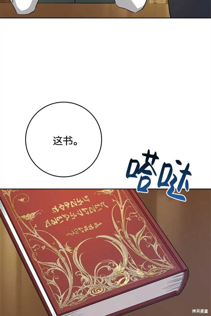 请给我奶嘴,第35话,第78张