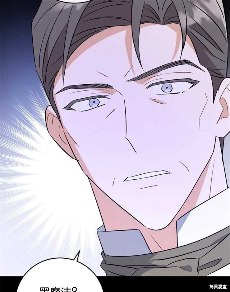 请给我奶嘴,第35话,第81张