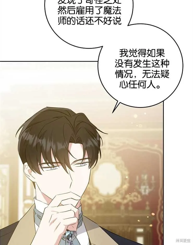 请给我奶嘴,第35话,第86张