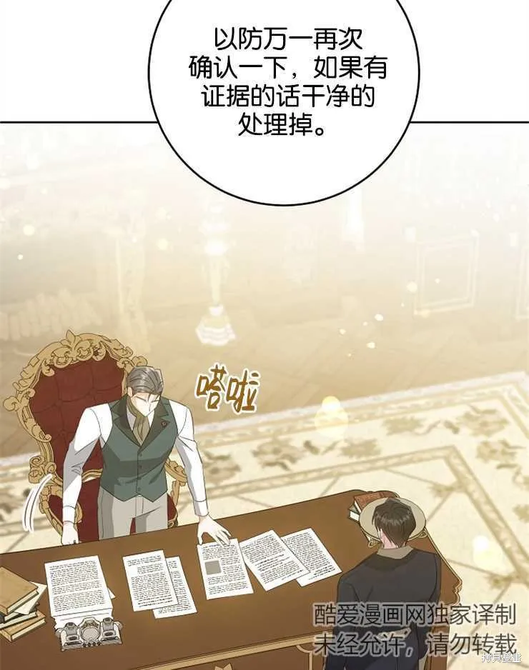 请给我奶嘴,第35话,第88张